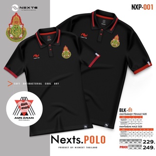 เสื้อคอปก สพฐ.หญิง Nexts POLO Nexts(ปักสำนักงานเขตพื้นที่การศึกษาขั้นพื้นฐาน)เสื้อโปโลยี่ห้อ เฉพาะผู้หญิง