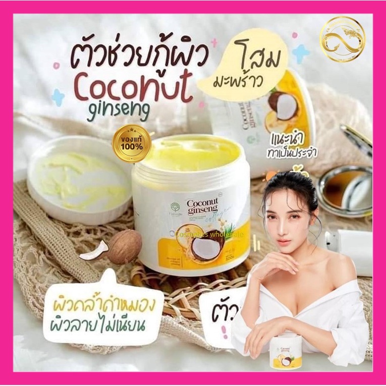 รูปภาพของครีมโสมมะพร้าว กลูต้า (โฉมใหม่) COCONUT GINSENG CREAM BY EPS 500g. โสมมะพร้าว episode / ครีมโสมเวียดนาม 300กรัมลองเช็คราคา