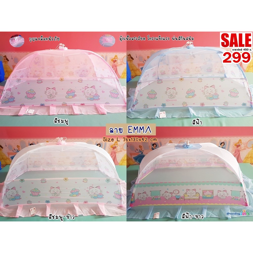 sale-279-บ-จำนวนจำกัด-มุ้งครอบไซส์-l-ลายใหม่-ลิขสิทธิ์แท้-สีสวยสุดน่ารัก-netto