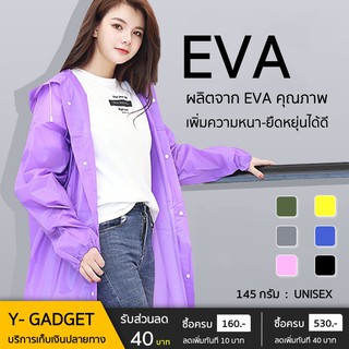 ภาพหน้าปกสินค้า🔥พร้อมส่ง🔥เสื้อกันฝน เสื้อกันฝนผู้ใหญ่ EVA คุณภาพดี 145 กรัม ที่เกี่ยวข้อง