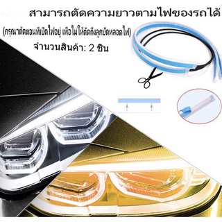 *แพ็ค 2 ชิ้น * NEW LIGHT SOFT ARTICLE LAMP / ไฟเดย์ไลท์ LED ไฟโคมหน้า LED DRL12V ไฟหน้ารถยนต์ รุ่นอัพเกรด