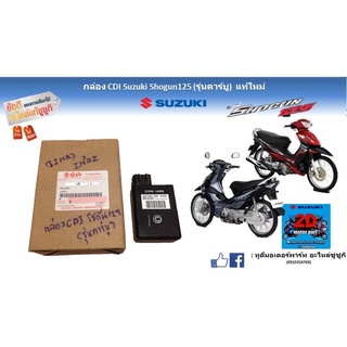 กล่องCDI Suzuki shogun 125 (รุ่นคาร์บู)เเท้ใหม่