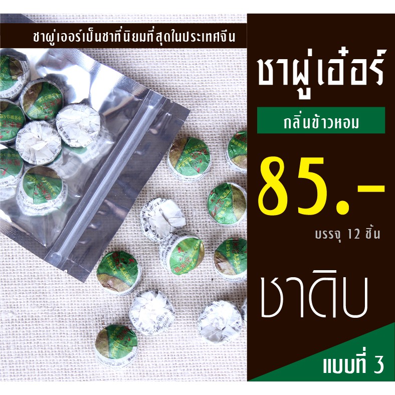 ชาผู่เออร์-ชาผู๋เอ๋อ-ชาผู่เอ๋อ-ชาผู่เออ-ชาจีน-ชาสุก-ชาดิบ