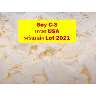 Soy wax C3 นำเข้า USA Cargill บรรจุ 5 กก. (ราคาส่ง) ไขถั่วเหลือง ไขเทียน