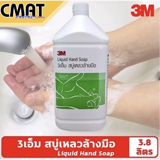 3m สบู่เหลวล้างมือขนาด 3.8 ลิตร Hand Soap 3.8L