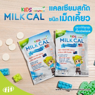 MILK CAL CHEWABLE แบบซอง 5 เม็ด