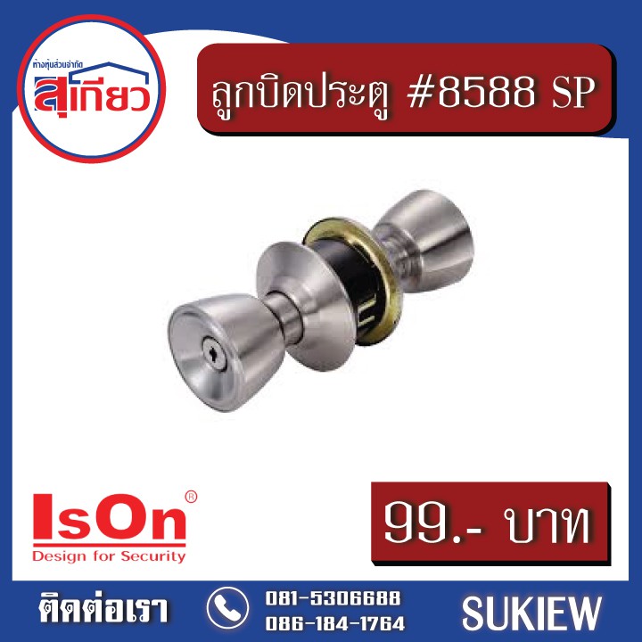ison-ลูกบิดประตู-8588-sp