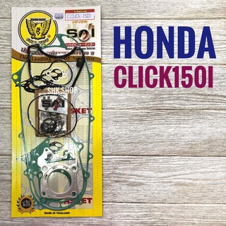 ปะเก็น ชุดใหญ่ HONDA CLICK150i ( ฮอนด้า คลิก 150i) ประเก็น มอเตอร์ไซค์  ยังไม่มีคะแนน