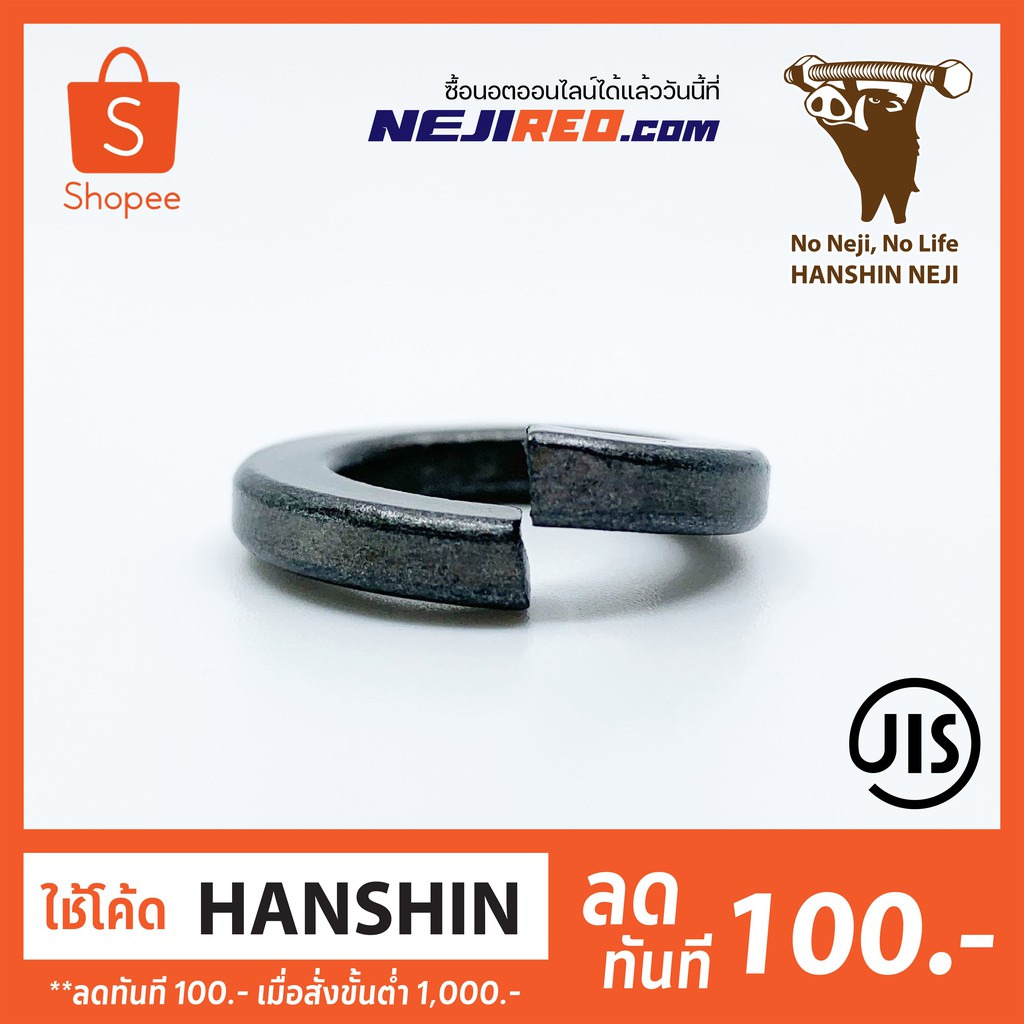  แหวนสปริง Spring washer (Black Oxide) มีขนาดตั้งแต่ M3-M16 (Made in Bildidee 
