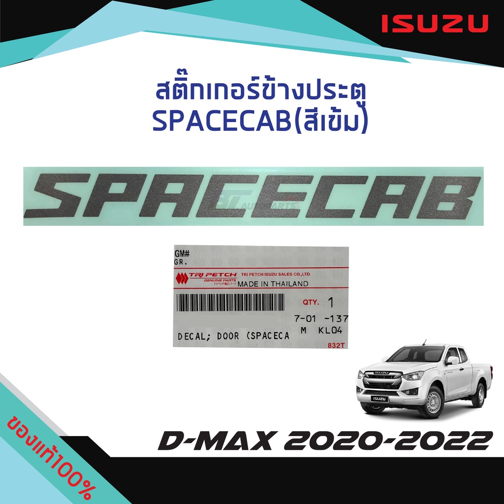 สติ๊กเกอร์ประตู-spacecab-สีเข้ม-isuzu-d-max-ปี-2020-2022-แท้ศูนย์100