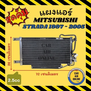 แผงร้อน แผงแอร์ MITSUBISHI STRADA 97 - 05 เครื่อง 2.5 คอล์ยร้อน มิตซูบิชิ สตราด้า 1997  2005 แผงคอล์ยร้อน แผงคอยร้อน