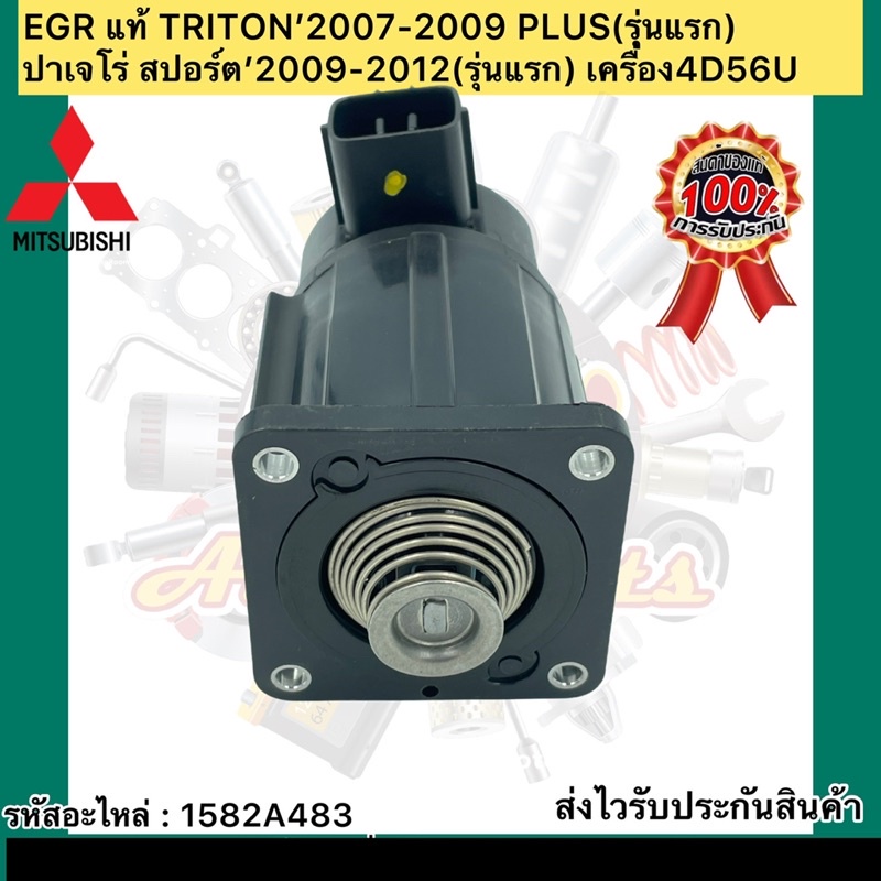 หัว-egr-วาวล์ควบคุมไอเสีย-แท้-triton-2007-2009-plus-รุ่นแรก-ปาเจโร่-สปอร์ต-2009-2012-รุ่นแรก-เครื่อง4d56u-1582a483