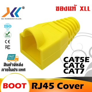 สินค้า บูทคอบหัวแลน Boot cover RJ45 สีเหลือง(BOOT009)