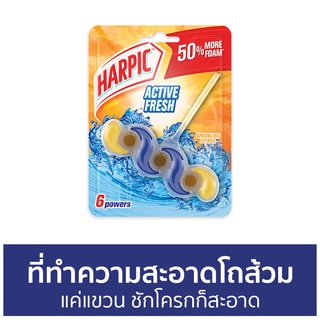 🔥แพ็ค2🔥 ที่ทำความสะอาดโถส้วม Harpic แค่แขวน ชักโครกก็สะอาด ฮาร์ปิค แอคทีฟเฟรช สปาร์คกลิ้ง ซิตรัส - ที่ดับกลิ่นโถ