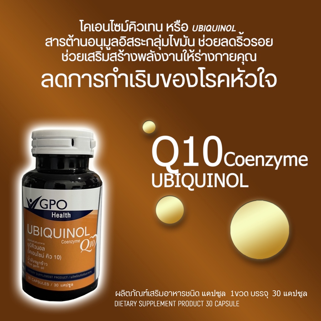 น้ำมันจมูกข้าว-โคเอนไซม์คิวเทน-rice-germ-oil-q10-สารต้านอนุมูลอิสระ-ช่วยลดการกำเริบของโรคหัวใจ-ลดริ้วรอย