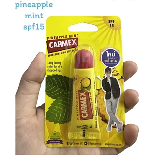 ❤️ไม่แท้คืนเงิน❤️ลิปบาล์ม CARMEX Pineapple Mint SPF 15