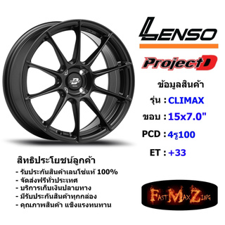 Lenso Wheel CLIMAX ขอบ 15x7.0