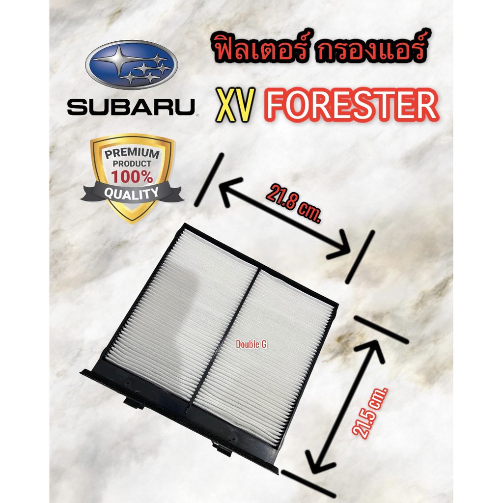 ฟิลเตอร์แอร์-subaru-xv-กรองแอร์-subaru-xv-ฟิลเตอร์กรองแอร์-ซูบารุ-xv-กรองแอร์-forester-ฟิลเตอร์แอร์-forester