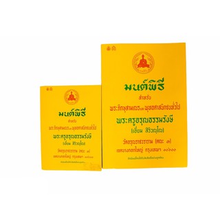 หนังสือมนต์พิธี สีเหลือง