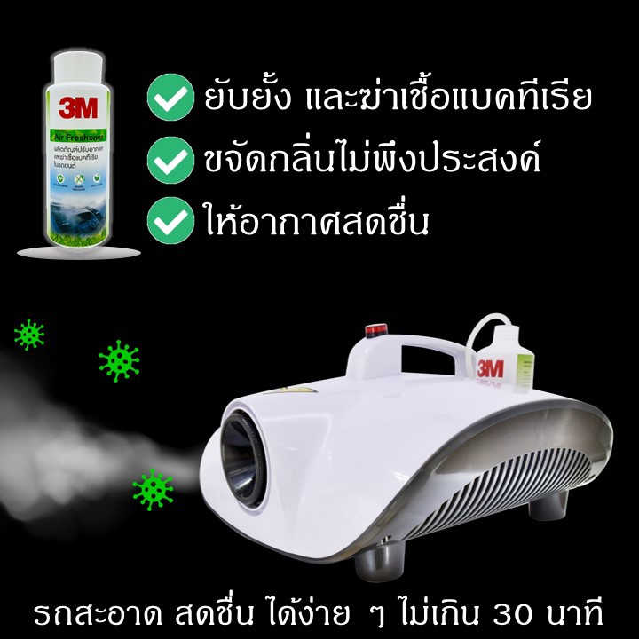 3m-3-ขวด-air-freshener-pn18300-ผลิตภัณฑ์ปรับอากาศ-และฆ่าเชื้อแบคทีเรียในรถยนต์-120-ml-เครื่องพ่นหมอก-ขาว-1-เครื่อง