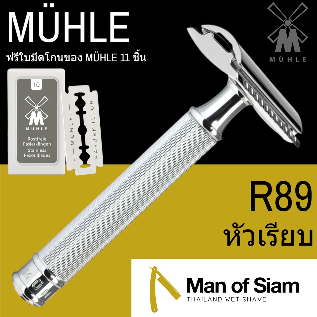 มีดโกนสองคม MÜHLE R89 Double Edge Safety Razor | Shopee Thailand