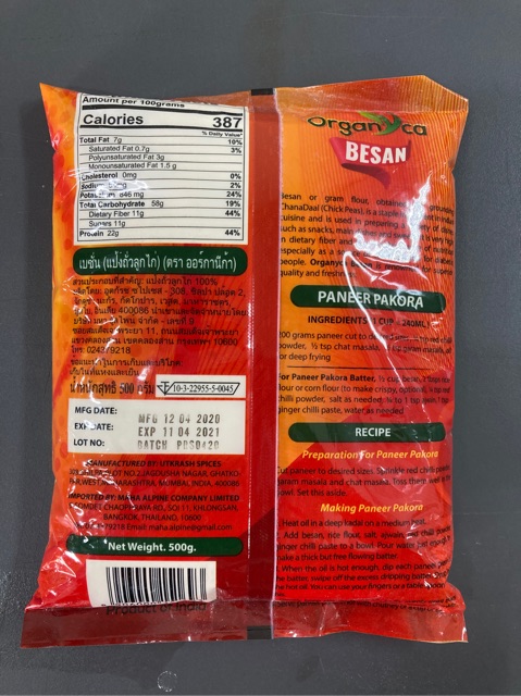 เบซัน-แป้งถั่วลูกไก่-500-กรัม-besan-gram-flour