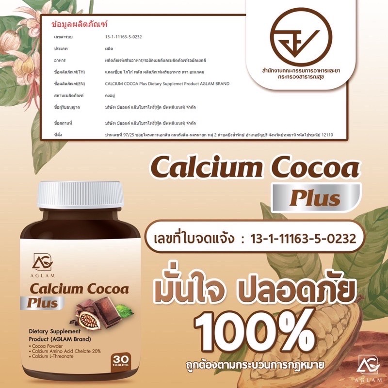 ภาพสินค้าแคลเซียมโกโก้พลัส Calcium Cocoa plus โกโก้ตัวช่วย เพิ่มสูง ชนิดเคี้ยว by อะแกลม(aglam) แคลเซียมบำรุงกระดูก แคลเซียมโกโก้ จากร้าน mychicha บน Shopee ภาพที่ 4