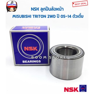 NSK ลูกปืนล้อหน้า TRITON 2WD ปี05-14 ตัวเตี้ย (75-40-50) รหัส.40KWD02