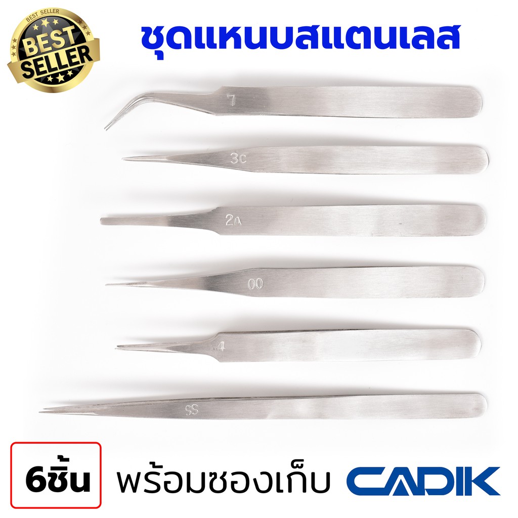 cadik-แหนบ-สแตนเลส-ชุด6ชิ้น-anti-magnetic-แหนบสแตนเลส-stainless-steel-รุ่น-set-b