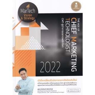 c111 THE AGE OF CHIEF MARKETING TECHNOLOGIST 2022 CMT ผู้นำการตลาดพลิกโลก 9786164873070