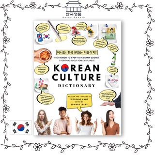 อักษรเกาหลี ภาษาเกาหลี พจนานุกรมวัฒนธรรมเกาหลี จากกิมจิ ไปป๊อป และละครเกาหลี ถ้อยคําที่เบื้องต้น ทุกอย่างเกี่ยวกับเกาหลี