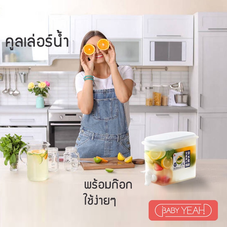 baby-yeah-คูลเล่อร์น้ำ-3-5l-กล่องใ่สน้ำแข็ง-ถังใส่น้ำ-กาต้มน้ำ-ถังน้ำใส่น้ำร้อน-น้ำเย็น-มีก๊อก-ตู้กดน้ําร้อนน้ําเย็น