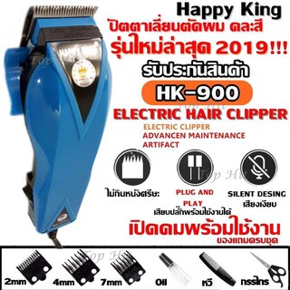 Best Flashlightปัตตาเลี่ยนตัดผม Happy King รุ่น HK-900 HK900 แบตตาเลี่ยนตัดผม คละสี4สี แบตตาเลี่ยน ปัตตาเลี่ยน ตัดผม