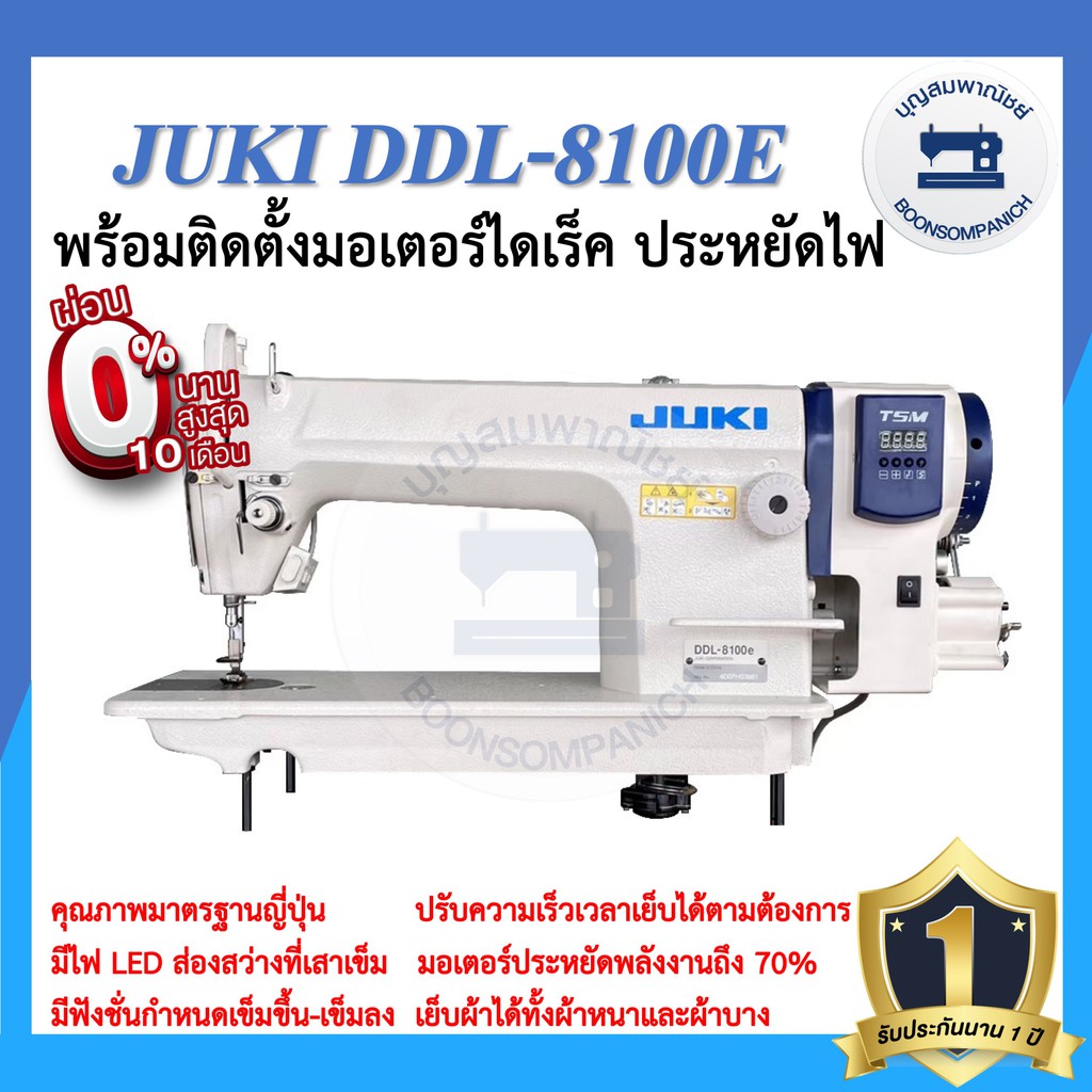 จักรเย็บอุตสาหกรรมไดเร็ค-juki-ddl-8100e-ประหยัดไฟ-จักรเข็มเดี่ยว-จักรเย็บอุตสาหกรรมจูกิ-จักรเย็บ-ราคาถูก