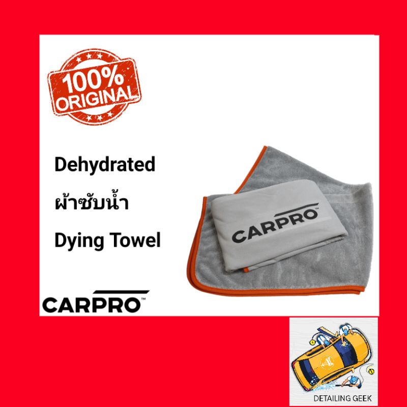 carpro-dhydrate-drying-towel-เช็ดรถให้แห้งด้วยผ้าเช็ดรถ