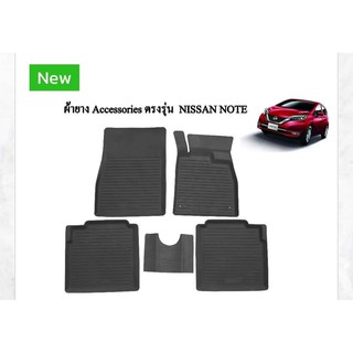 ภาพหน้าปกสินค้าถาดยางรองพื้นเข้ารูป ตรงรุ่น Nissan Note ซึ่งคุณอาจชอบสินค้านี้