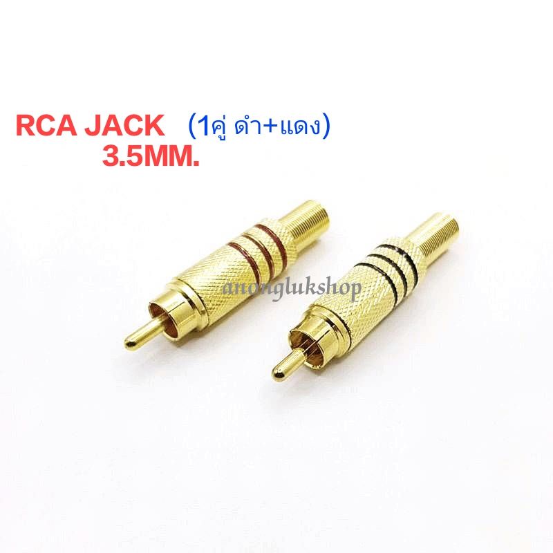 rca-1คู่-male-jack-plug-audio-vedio-welding-gold-red-black