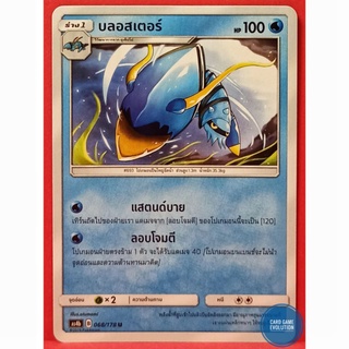 [ของแท้] บลอสเตอร์ U 068/178 การ์ดโปเกมอนภาษาไทย [Pokémon Trading Card Game]