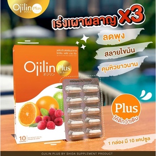 โค้ดลด📌OjilinPlus โอจิลินพลัส ลดน้ำหนัก ลดความอ้วน📌 Ojilin โอจิลิน แท้100%อย. ลดจริง เก็บเงินปลายทาง🚚ส่งเร็ว ส่งไว🚚