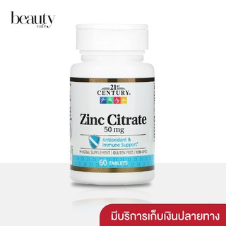 ( พร้อมส่ง ) Zinc Citrate 50 mg, 21st Century,  60 เม็ด