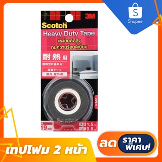 🔥ลดสูงสุด 50%🔥 เทปกาว 2 หน้า เทปติดพรม เทปโฟม 2 หน้า แรงยึดสูง 3M เทปกาว 3m ขนาด 0.8 MM X 1.5 ม. พร้อมส่ง มีเก็บปลายทาง