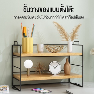 สินค้า ชั้นวางของแบบตั้งโต๊ะ ขนาดเล็ก สำหรับบ้าน สำนักงาน SA1095