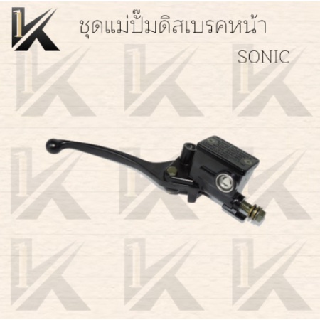 ชุดแม่ปั๊มดิสเบรคหน้า-ชุดประหยัด-wave110-sonic-สินค้าคุณภาพดี-ราคาถูกมาก-สินค้าพร้อมส่ง