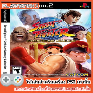 แผ่นเกมส์ PS2 - Street Fighter 30th Anniversary Collection