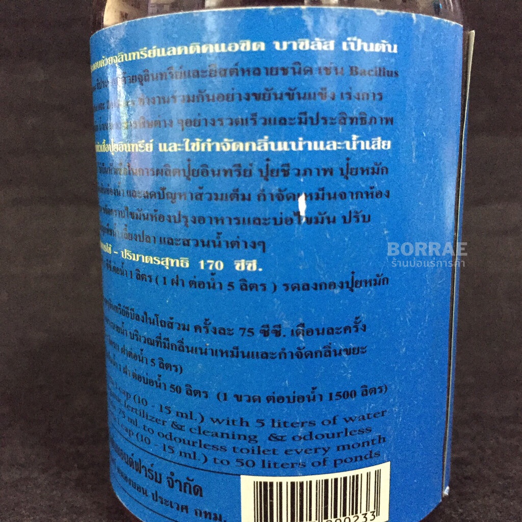 จุลินทรีย์เข้มข้น-eb-หัวเชื้อปุ๋ยอินทรีย์-กำจัดกลิ่นเน่าและน้ำเสีย-ยี่ห้อ-bison-ปริมาตร-170-ซีซี