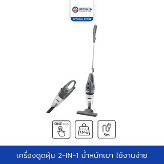 ราคาMITSUTA เครื่องดูดฝุ่น รุ่น MVC616 (สีเทา)