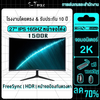 ภาพหน้าปกสินค้าจอคอม หน้าจอโค้ง 75hz 27 นิ้ว gaming Monitor LED จอมอนิเตอร์จอมอนิเตอร์เกมมิ่ง HD จอมอนิเตอร์ IPS desktop ที่เกี่ยวข้อง