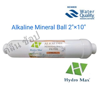 ไส้กรองน้ำอัลคาไลน์ HYDROMAX ALKALINE MINERAL BALL FILTER 2" x 10"