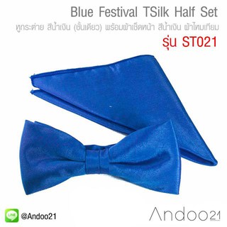 Blue Festival TSilk Half Set - ชุด Half Studio หูกระต่าย สีน้ำเงิน พร้อมผ้าเช็ดหน้า สีน้ำเงิน ผ้าไหมเทียม ST021