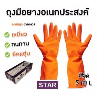 ถุงมือยาง  rubber gloves ถุงมือยางส้ม อย่างดี ยางธรรมชาติ Household Gloves  อย่างดี​ Star สีส้ม เบอร์ L (8 1/2 นิ้ว)